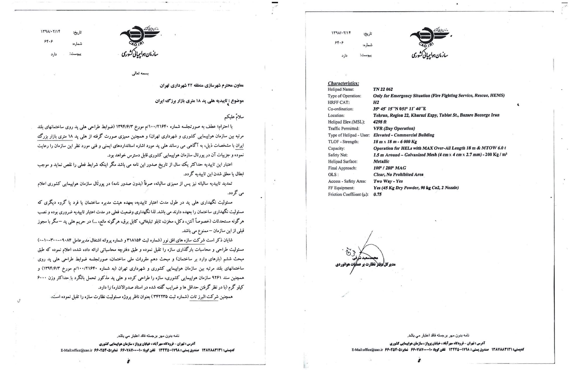 تاییدیه های رسمی هلی پد اضطراری ایران مال