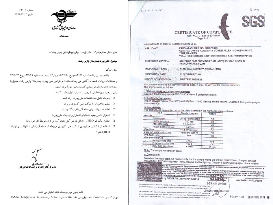 تاییدیه های رسمی هلی پورت بیمارستانی در شهر رشت