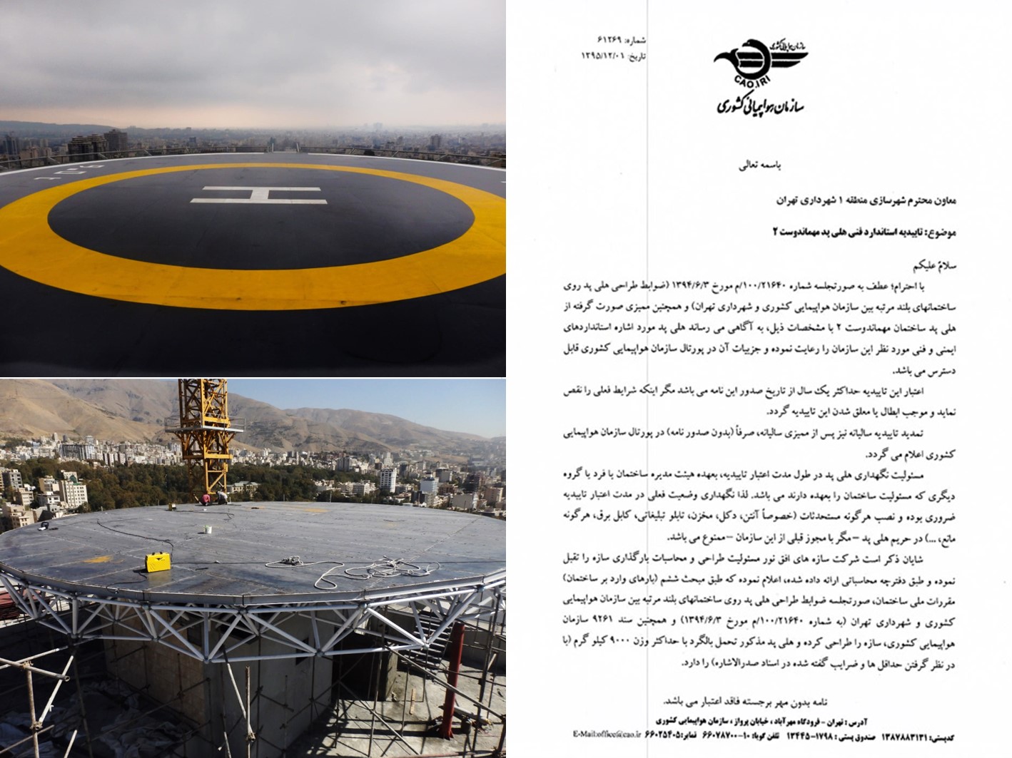 هلی پد سازه فضاکار اضطراری مجتمع مسکونی مهماندوست 2