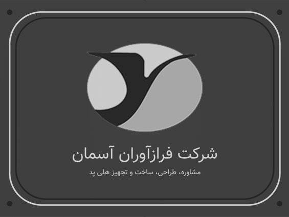 لوگو شرکت فرازآوران آسمان